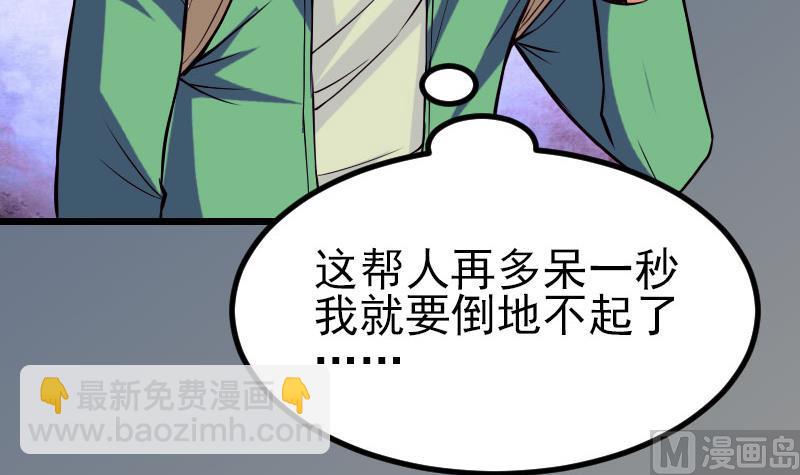 🍼都市神豪系统 第55话 收尾 第27页