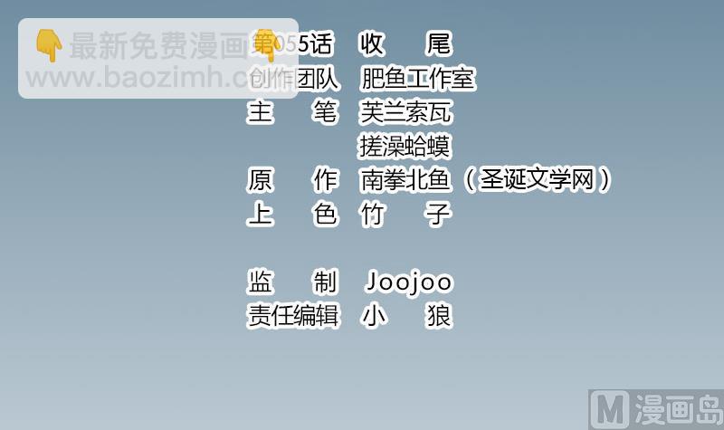 🍼都市神豪系统 第55话 收尾 第3页