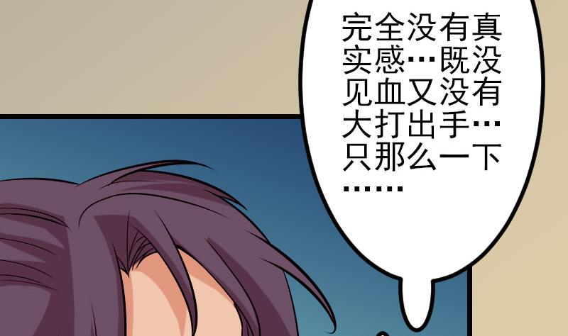 🍼都市神豪系统 第55话 收尾 第31页