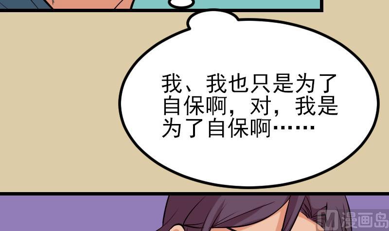 🍼都市神豪系统 第55话 收尾 第33页