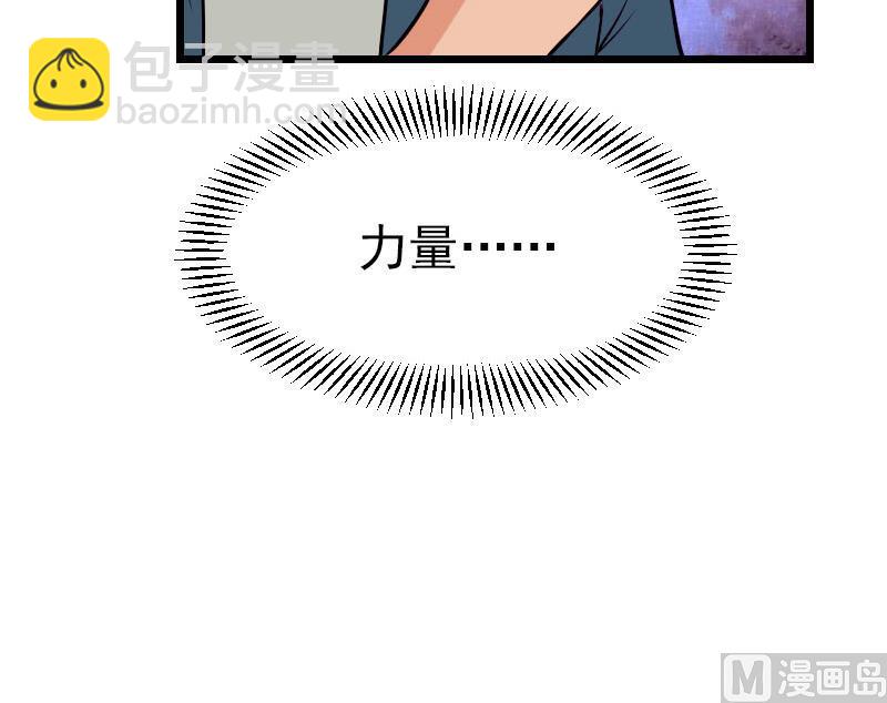 🍼都市神豪系统 第55话 收尾 第36页