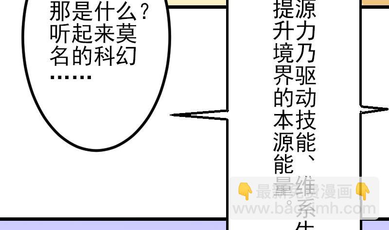 🍼都市神豪系统 第55话 收尾 第40页