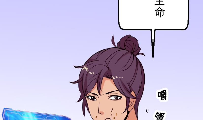 🍼都市神豪系统 第55话 收尾 第41页