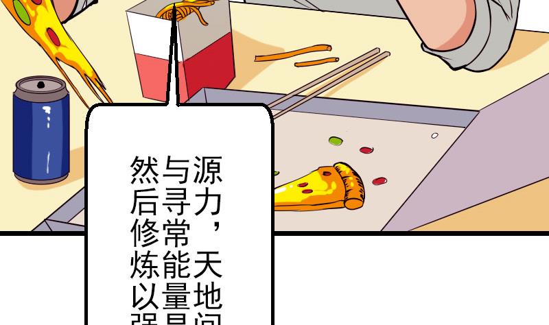 🍼都市神豪系统 第55话 收尾 第43页