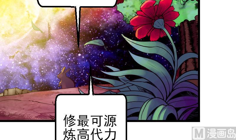 🍼都市神豪系统 第55话 收尾 第45页