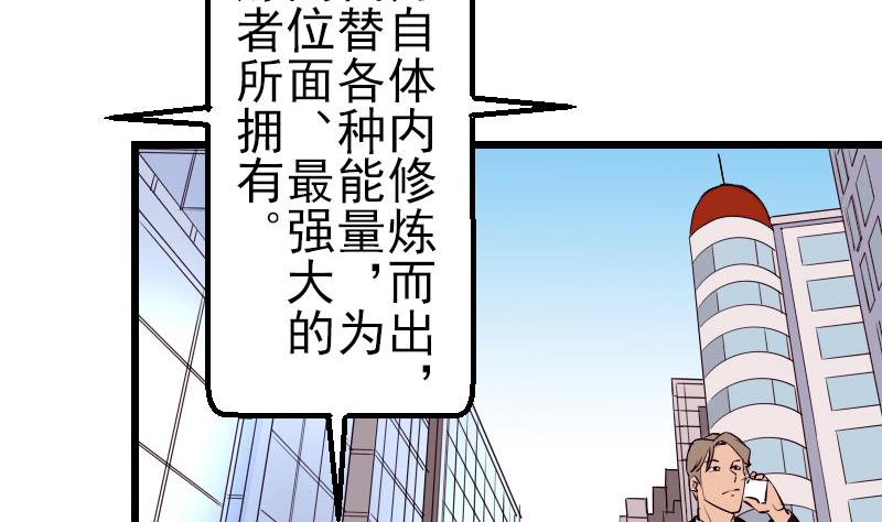 🍼都市神豪系统 第55话 收尾 第46页