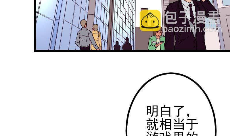🍼都市神豪系统 第55话 收尾 第47页