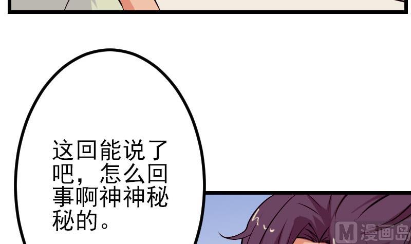 🍼都市神豪系统 第57话 药方 第12页