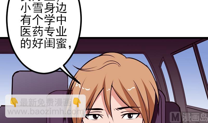 🍼都市神豪系统 第57话 药方 第15页