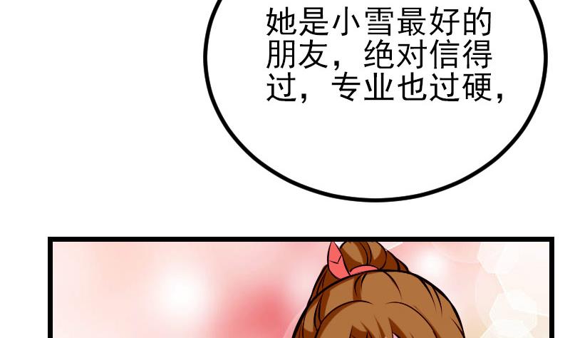 🍼都市神豪系统 第57话 药方 第17页