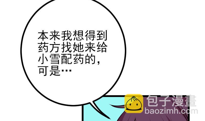 🍼都市神豪系统 第57话 药方 第19页