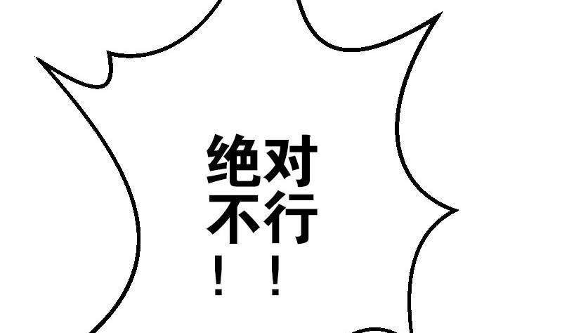 🍼都市神豪系统 第57话 药方 第23页