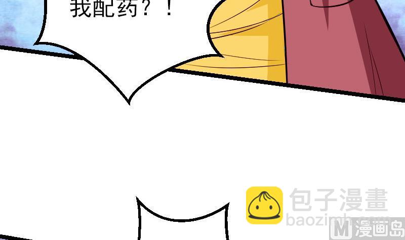 🍼都市神豪系统 第57话 药方 第27页