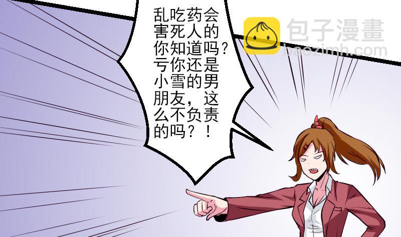 🍼都市神豪系统 第57话 药方 第28页