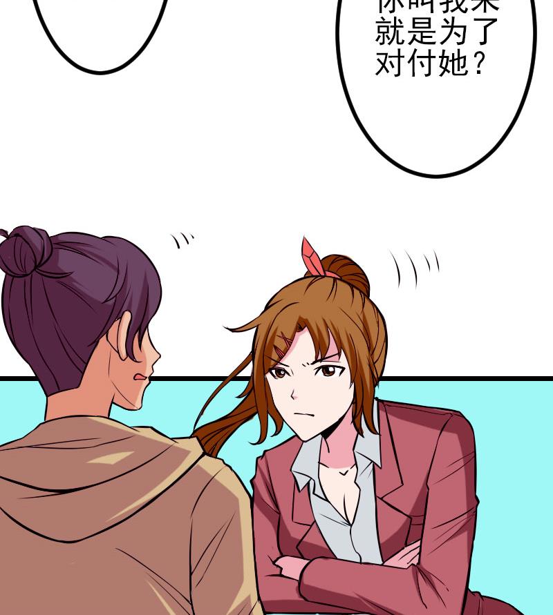 🍼都市神豪系统 第57话 药方 第31页