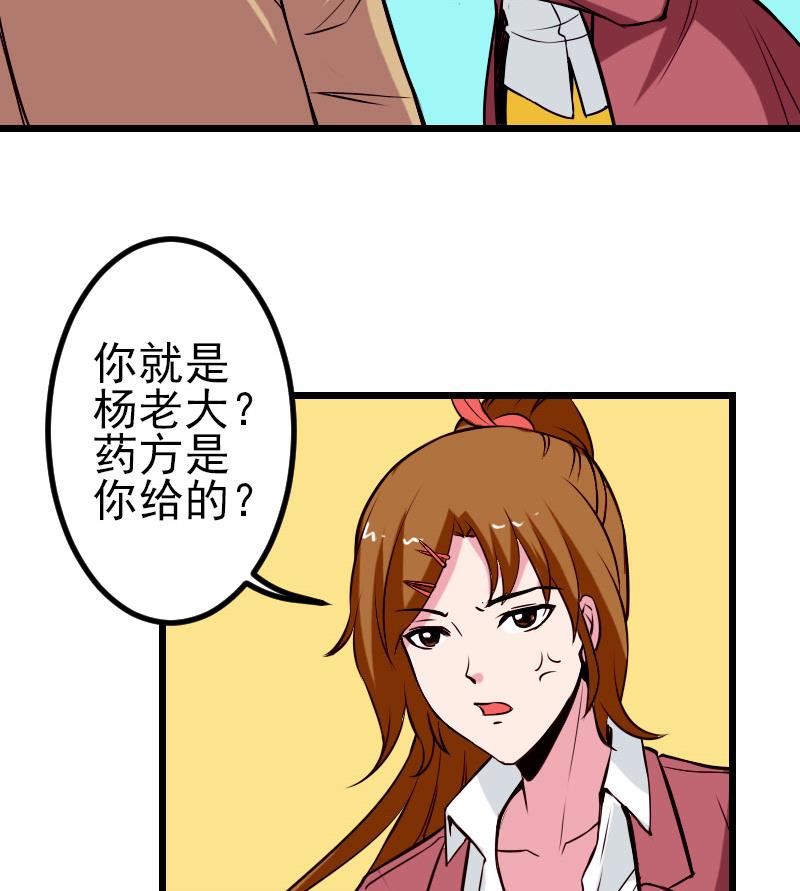 🍼都市神豪系统 第57话 药方 第32页