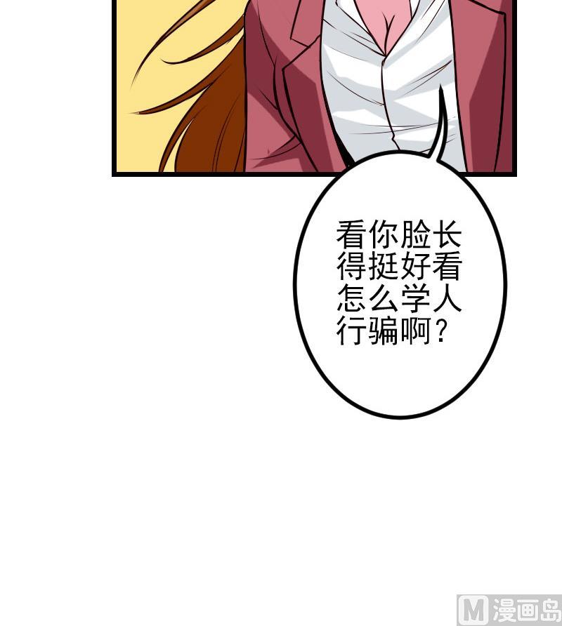 🍼都市神豪系统 第57话 药方 第33页