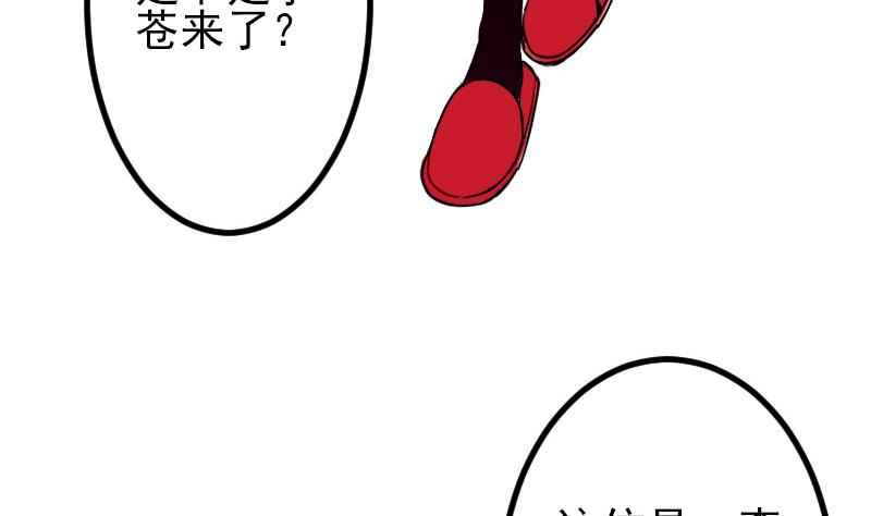 🍼都市神豪系统 第57话 药方 第40页