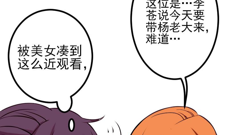 🍼都市神豪系统 第57话 药方 第41页