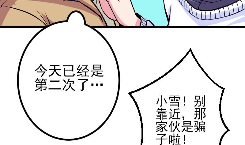 🍼都市神豪系统 第57话 药方 第43页