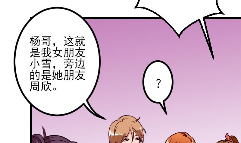 🍼都市神豪系统 第57话 药方 第44页