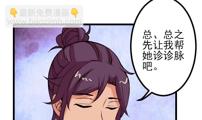 🍼都市神豪系统 第57话 药方 第47页