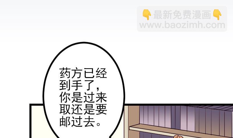 🍼都市神豪系统 第57话 药方 第5页