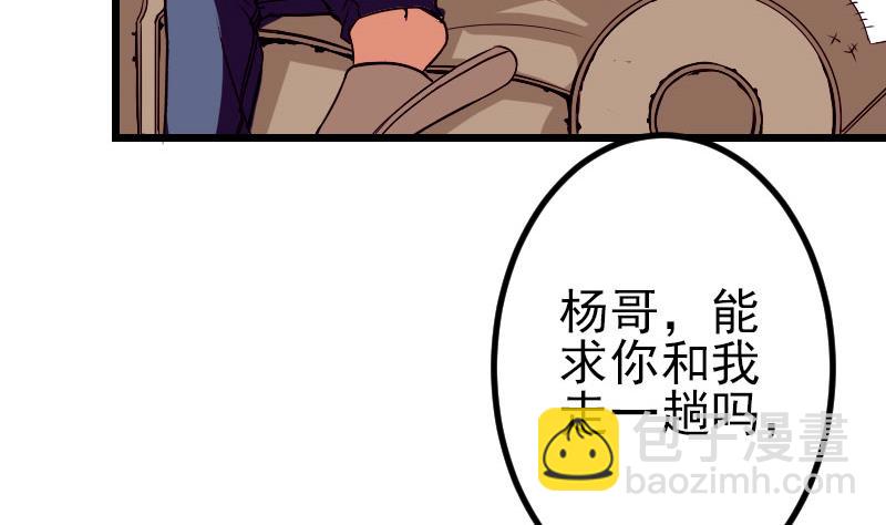 🍼都市神豪系统 第57话 药方 第7页