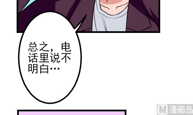🍼都市神豪系统 第57话 药方 第9页