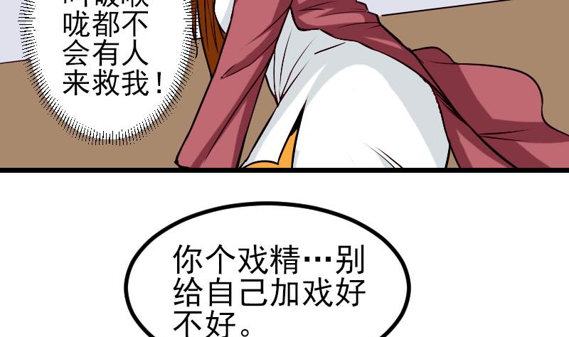 🍼都市神豪系统 第59话 创业 第11页