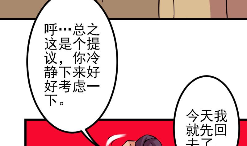 🍼都市神豪系统 第59话 创业 第14页