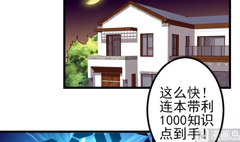 🍼都市神豪系统 第59话 创业 第18页