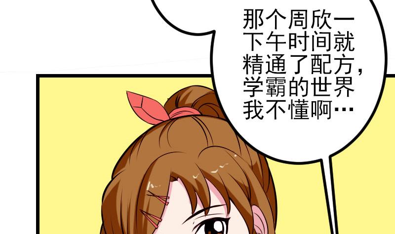 🍼都市神豪系统 第59话 创业 第22页
