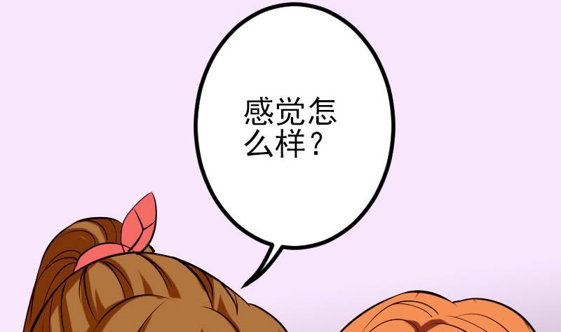 🍼都市神豪系统 第59话 创业 第29页