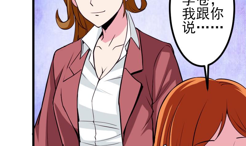🍼都市神豪系统 第59话 创业 第35页