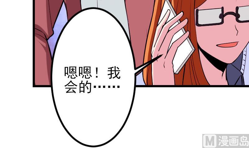 🍼都市神豪系统 第59话 创业 第36页