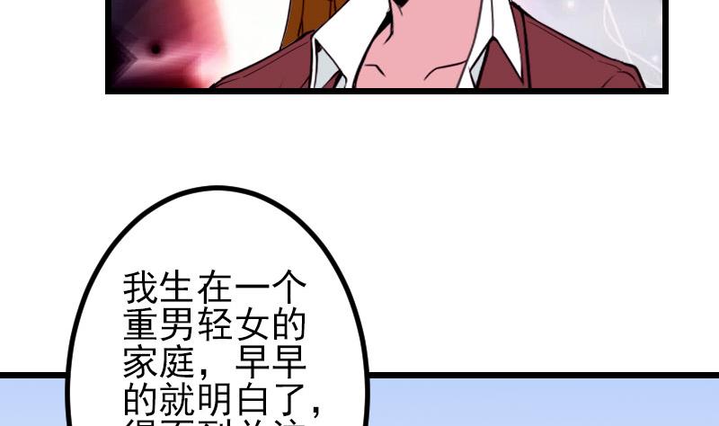 🍼都市神豪系统 第59话 创业 第38页