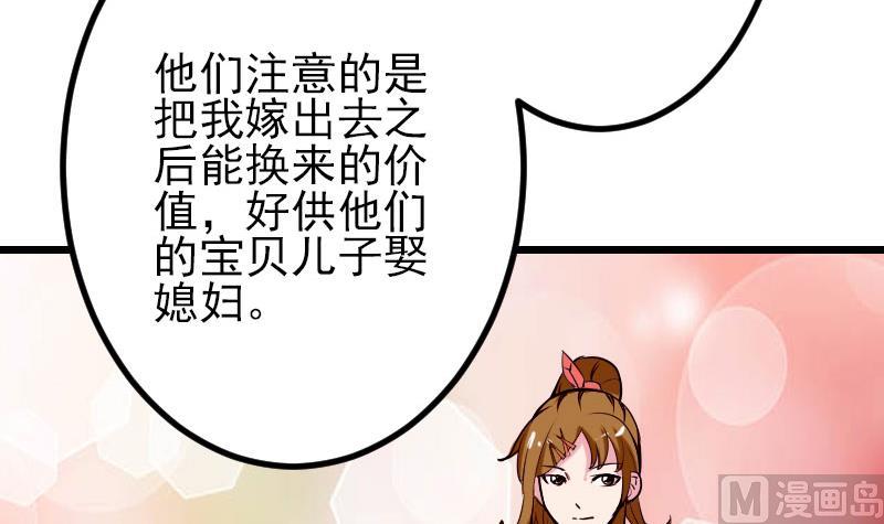 🍼都市神豪系统 第59话 创业 第42页