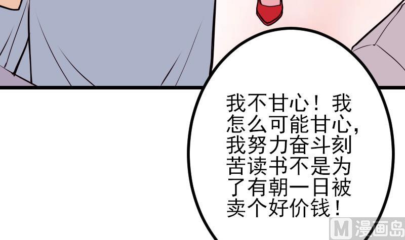 🍼都市神豪系统 第59话 创业 第45页