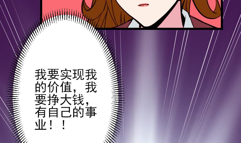 🍼都市神豪系统 第59话 创业 第47页