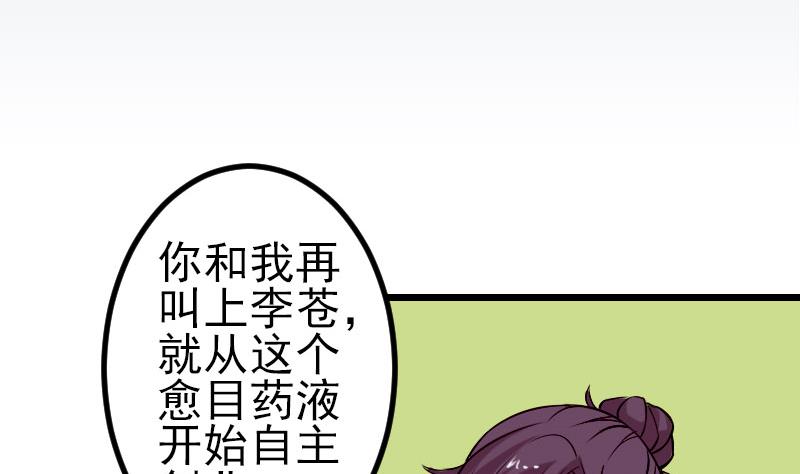 🍼都市神豪系统 第59话 创业 第5页