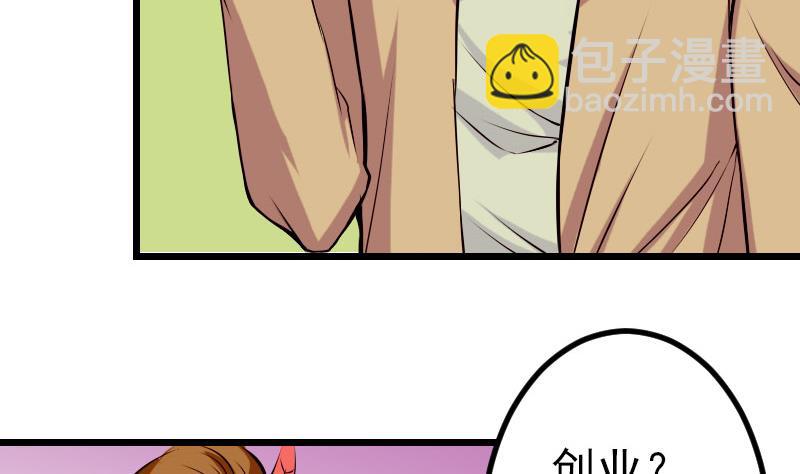 🍼都市神豪系统 第59话 创业 第7页