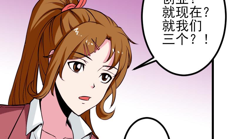 🍼都市神豪系统 第59话 创业 第8页