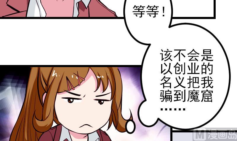 🍼都市神豪系统 第59话 创业 第9页