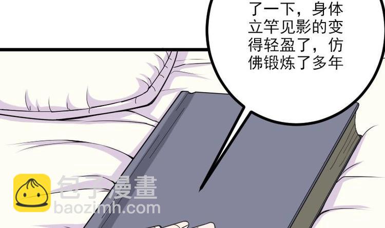 🍼都市神豪系统 第7话 知识点 第27页