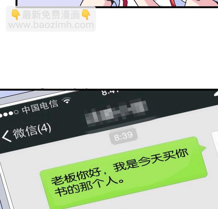 🍼都市神豪系统 第7话 知识点 第31页