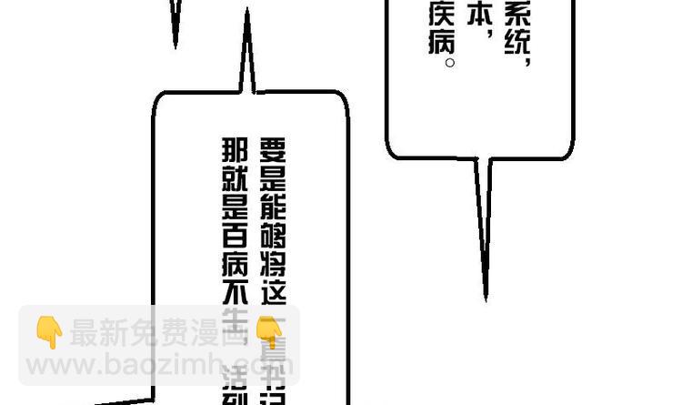 🍼都市神豪系统 第7话 知识点 第48页