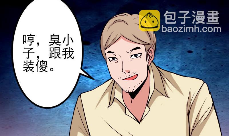 🍼都市神豪系统 第61话 加价 第10页