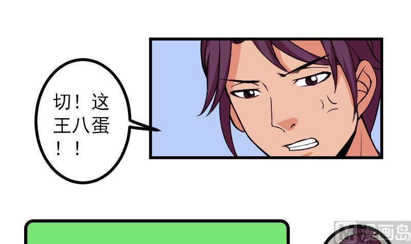 🍼都市神豪系统 第61话 加价 第12页
