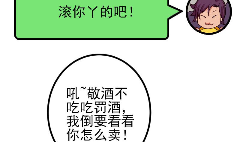🍼都市神豪系统 第61话 加价 第13页